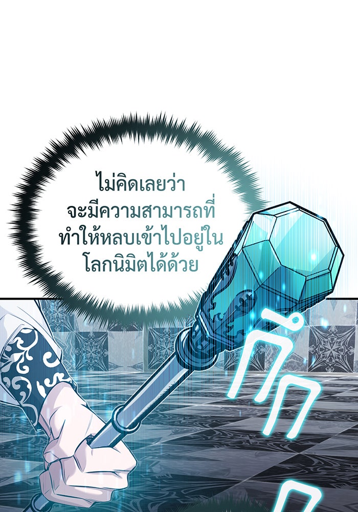 จอมเวทเกิดใหม่ในรอบ 66666 ปี - หน้า 18