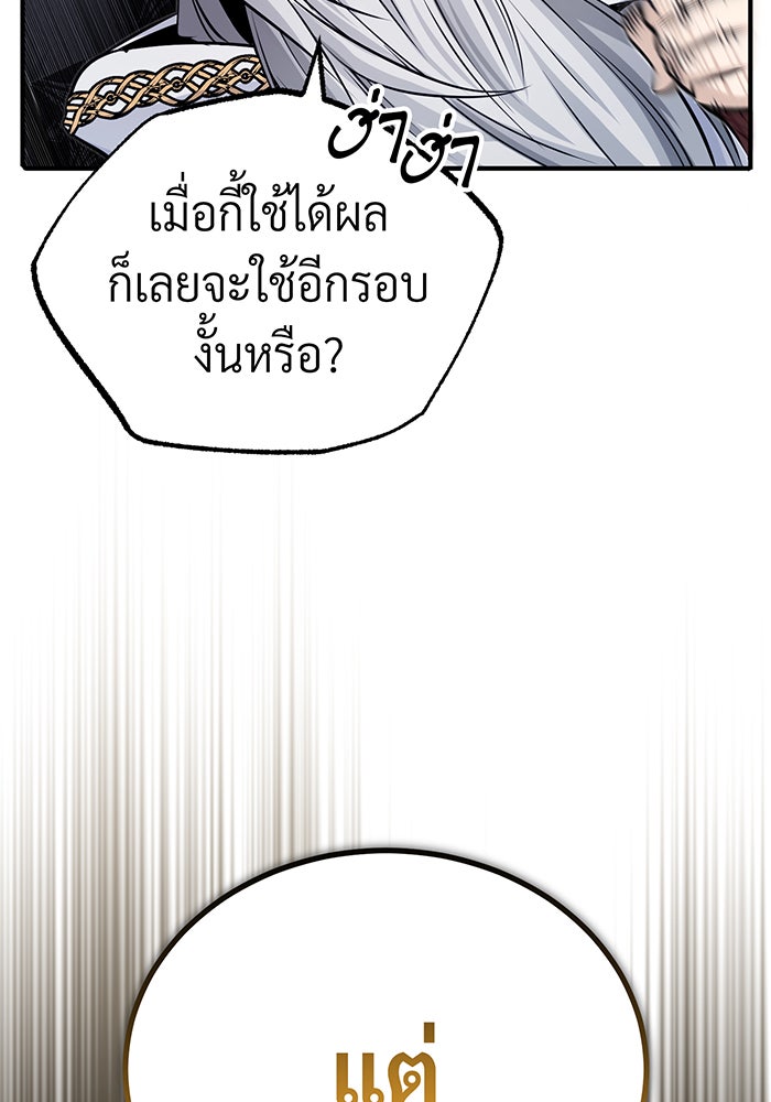 จอมเวทเกิดใหม่ในรอบ 66666 ปี - หน้า 26