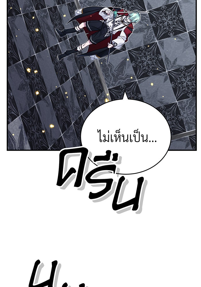จอมเวทเกิดใหม่ในรอบ 66666 ปี - หน้า 43