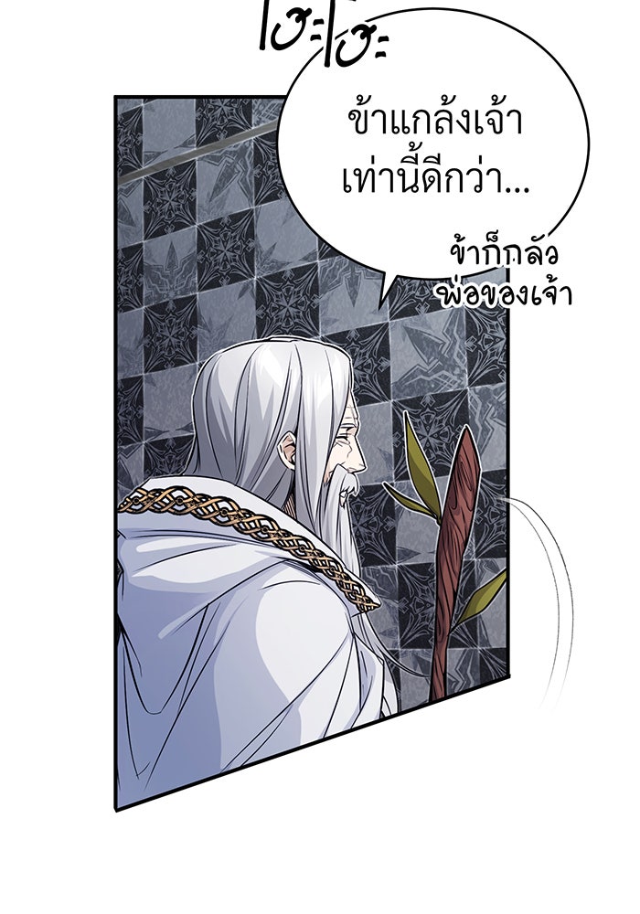 จอมเวทเกิดใหม่ในรอบ 66666 ปี - หน้า 70