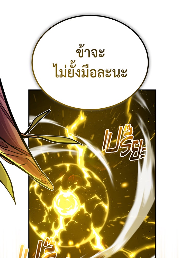 จอมเวทเกิดใหม่ในรอบ 66666 ปี - หน้า 8