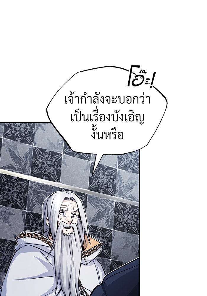 จอมเวทเกิดใหม่ในรอบ 66666 ปี - หน้า 93