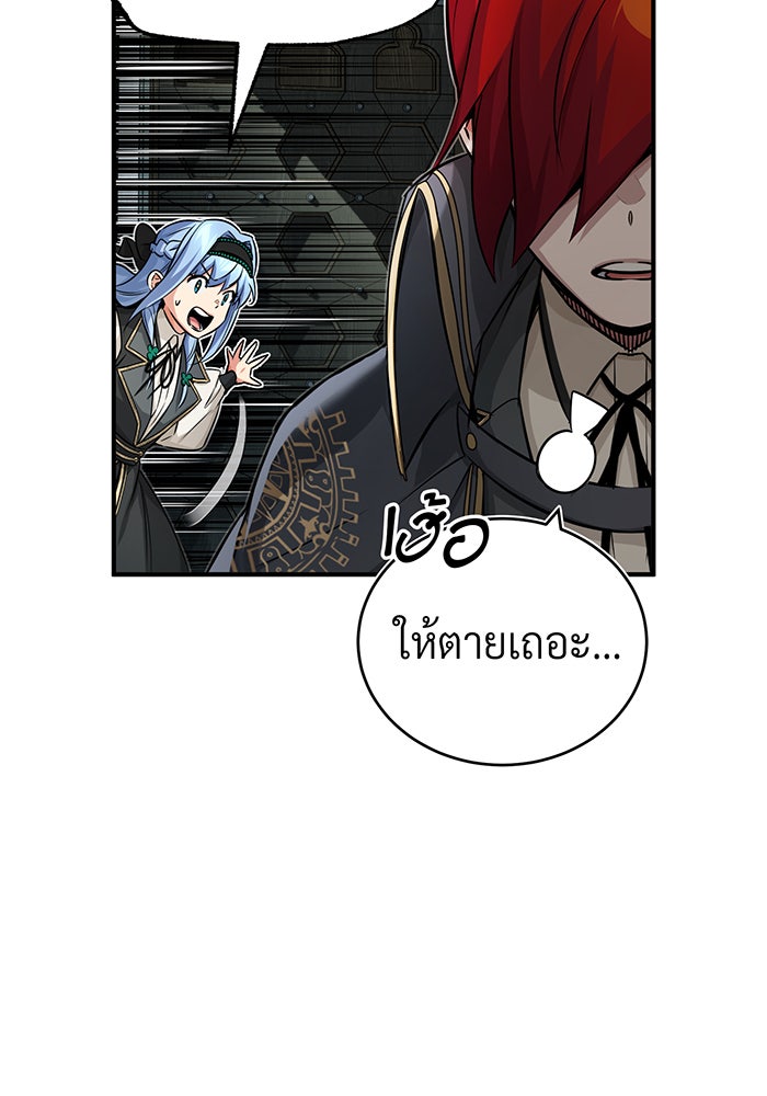 จอมเวทเกิดใหม่ในรอบ 66666 ปี - หน้า 105