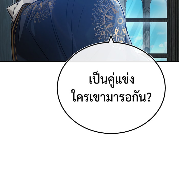 จอมเวทเกิดใหม่ในรอบ 66666 ปี - หน้า 107