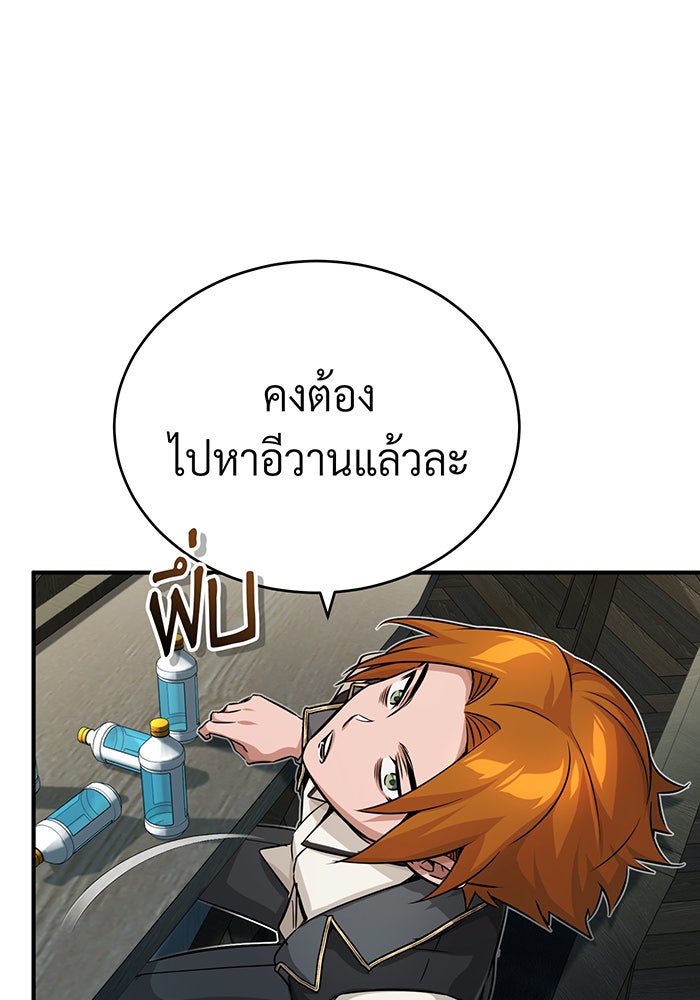จอมเวทเกิดใหม่ในรอบ 66666 ปี - หน้า 120