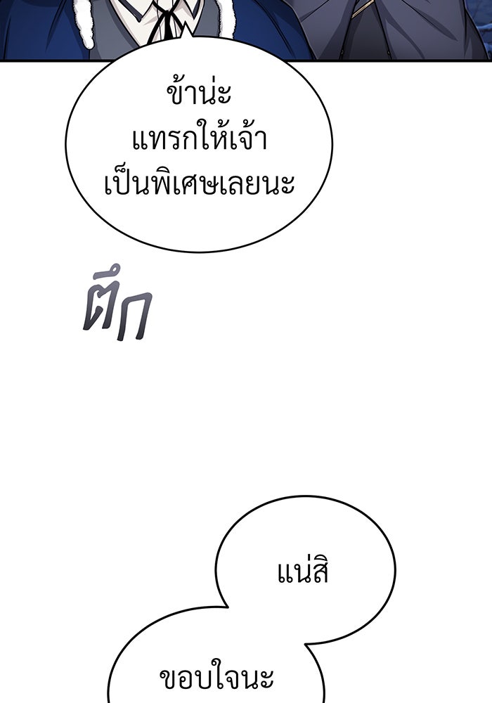 จอมเวทเกิดใหม่ในรอบ 66666 ปี - หน้า 124
