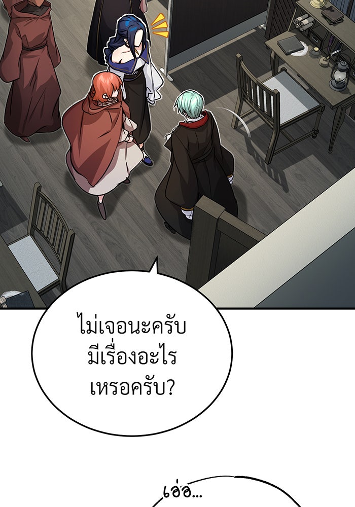 จอมเวทเกิดใหม่ในรอบ 66666 ปี - หน้า 66