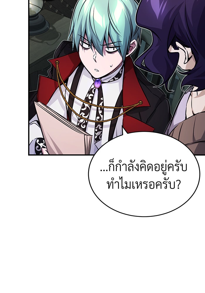 จอมเวทเกิดใหม่ในรอบ 66666 ปี - หน้า 89