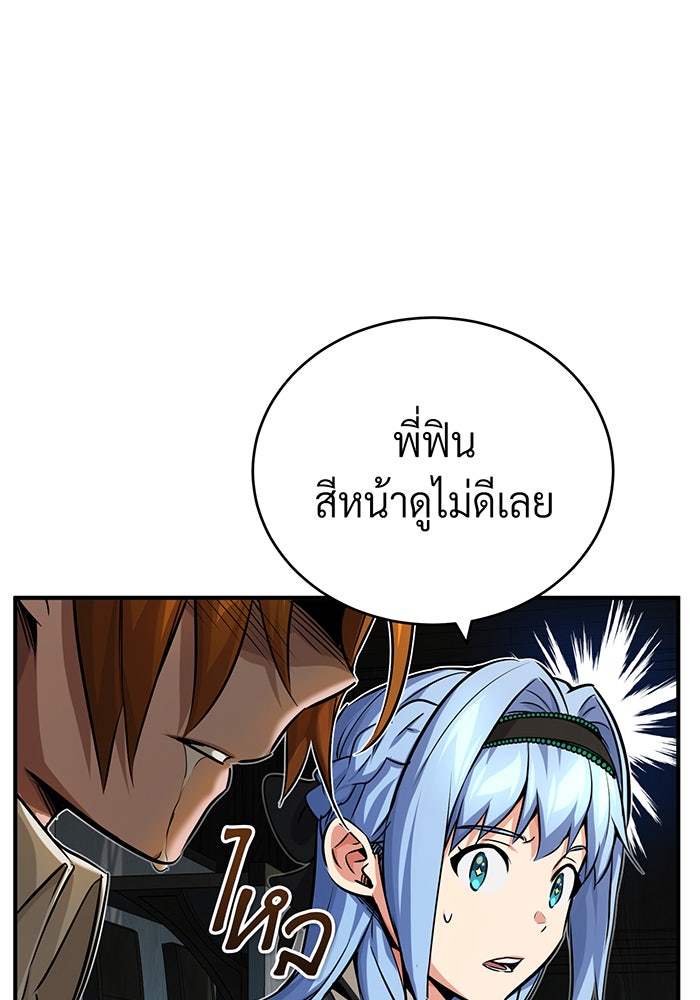 จอมเวทเกิดใหม่ในรอบ 66666 ปี - หน้า 98