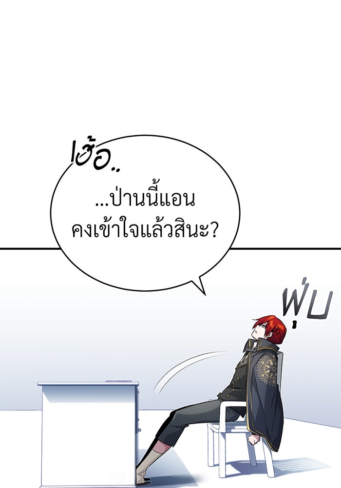 จอมเวทเกิดใหม่ในรอบ 66666 ปี - หน้า 100
