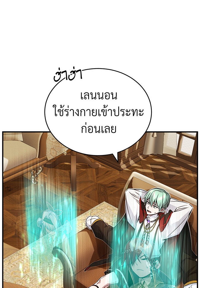 จอมเวทเกิดใหม่ในรอบ 66666 ปี - หน้า 108