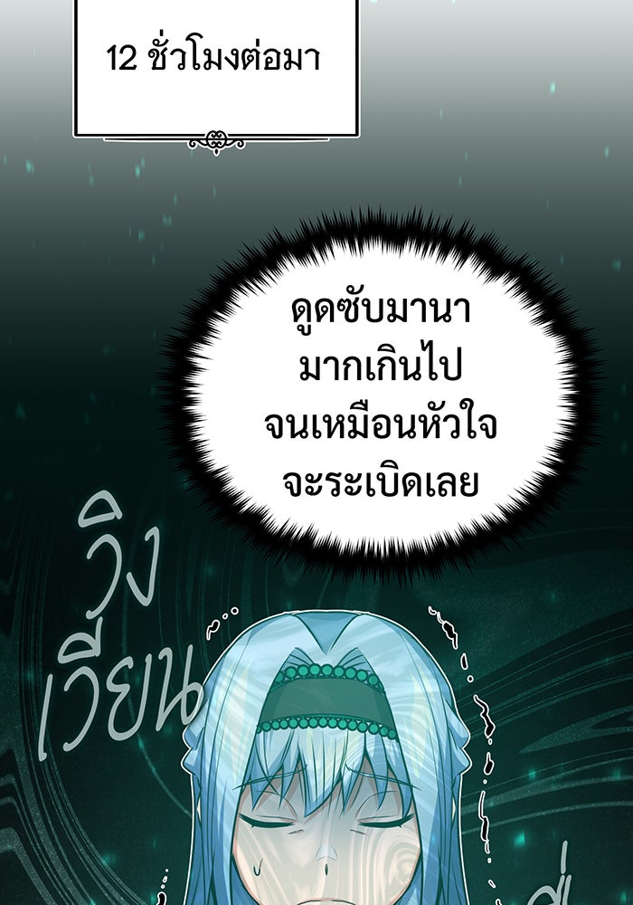 จอมเวทเกิดใหม่ในรอบ 66666 ปี - หน้า 118