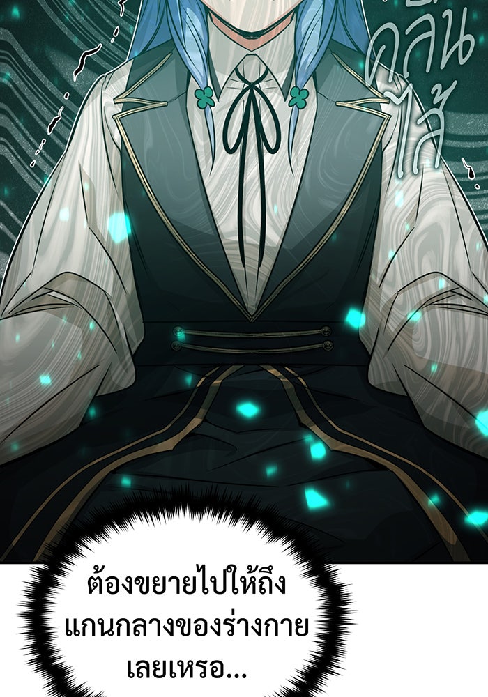 จอมเวทเกิดใหม่ในรอบ 66666 ปี - หน้า 119