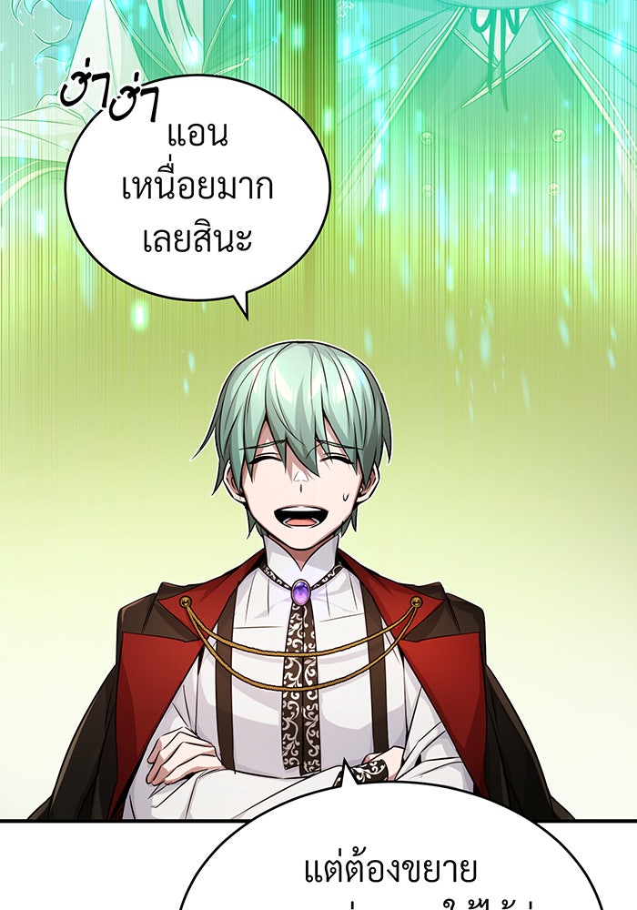 จอมเวทเกิดใหม่ในรอบ 66666 ปี - หน้า 128