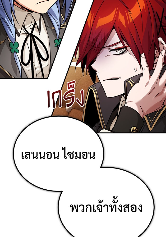 จอมเวทเกิดใหม่ในรอบ 66666 ปี - หน้า 141
