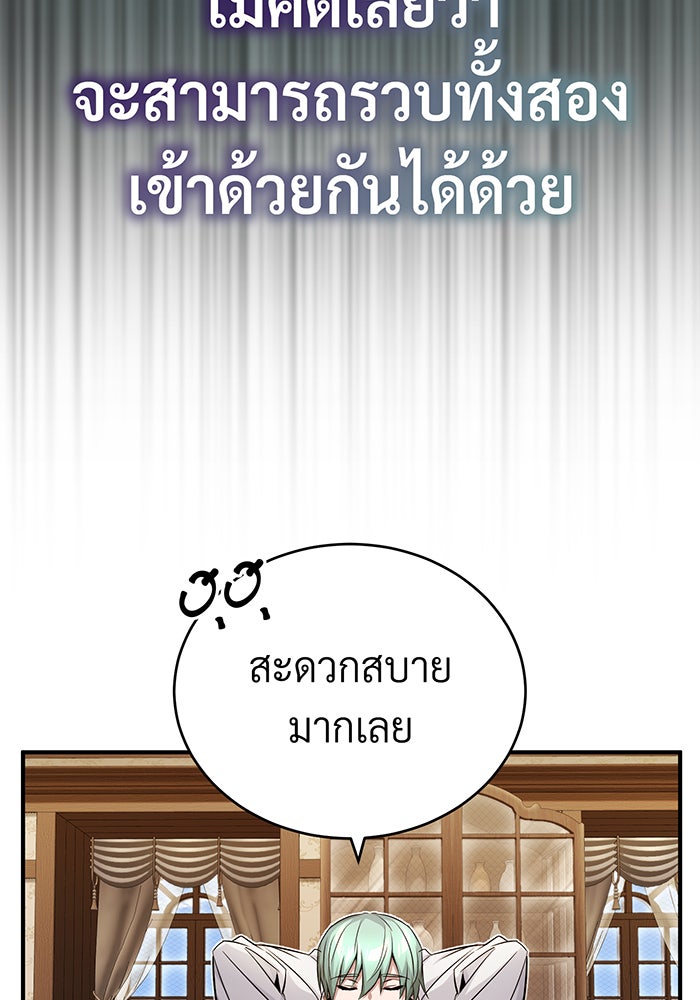 จอมเวทเกิดใหม่ในรอบ 66666 ปี - หน้า 29