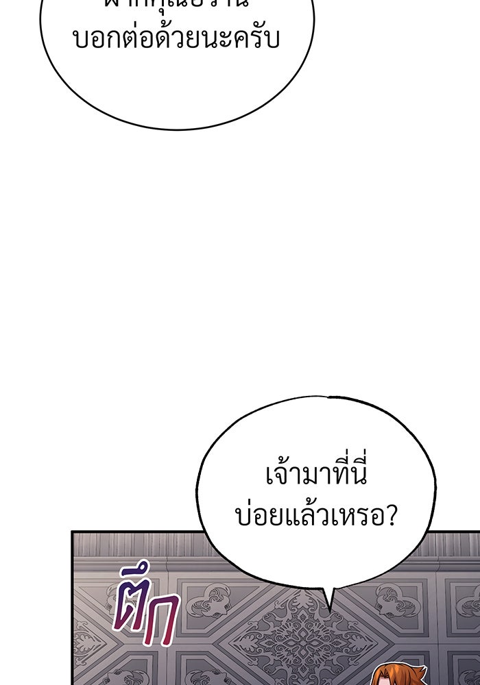 จอมเวทเกิดใหม่ในรอบ 66666 ปี - หน้า 42