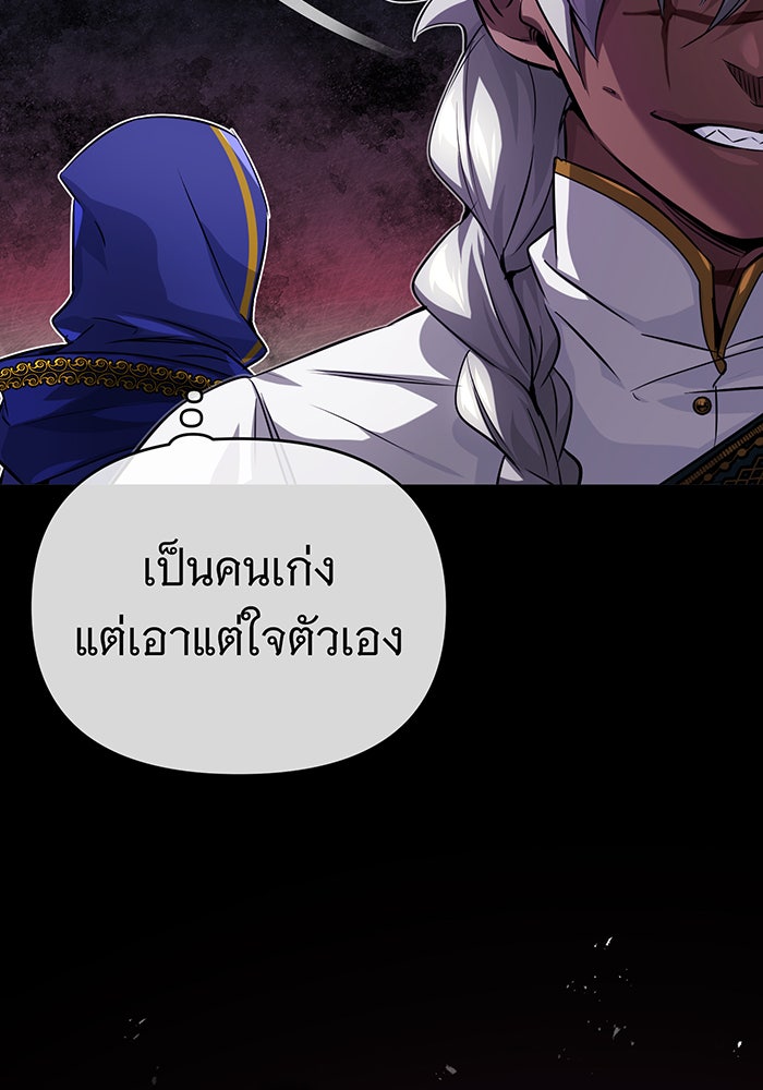 จอมเวทเกิดใหม่ในรอบ 66666 ปี - หน้า 88