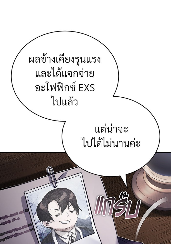 จอมเวทเกิดใหม่ในรอบ 66666 ปี - หน้า 25