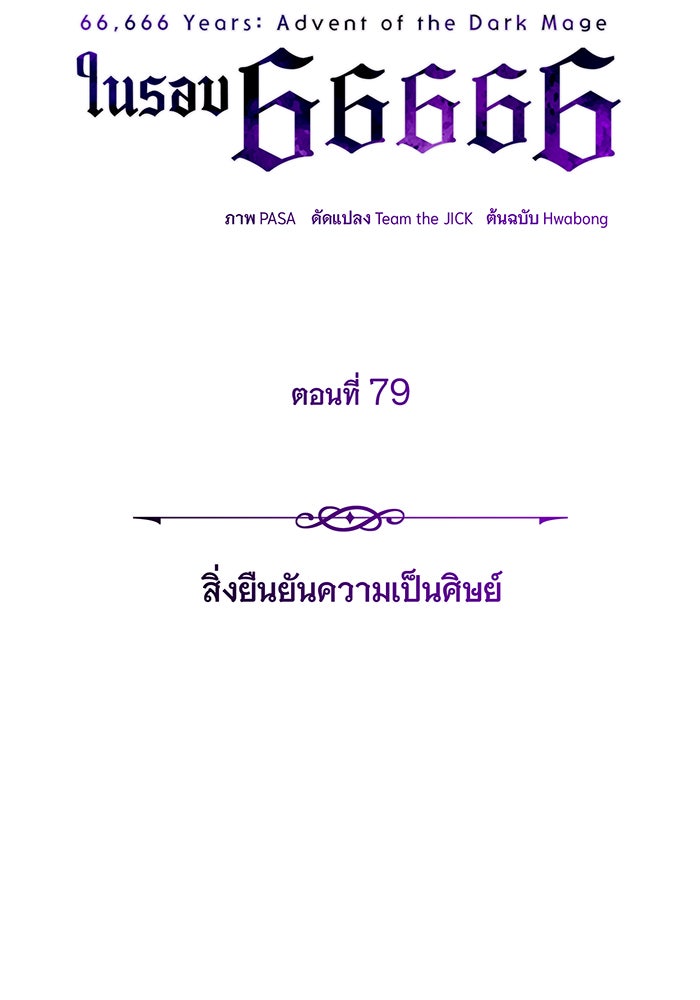 จอมเวทเกิดใหม่ในรอบ 66666 ปี - หน้า 49
