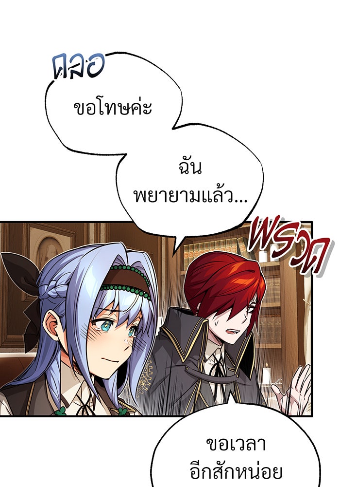 จอมเวทเกิดใหม่ในรอบ 66666 ปี - หน้า 6