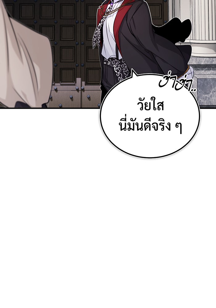 จอมเวทเกิดใหม่ในรอบ 66666 ปี - หน้า 77