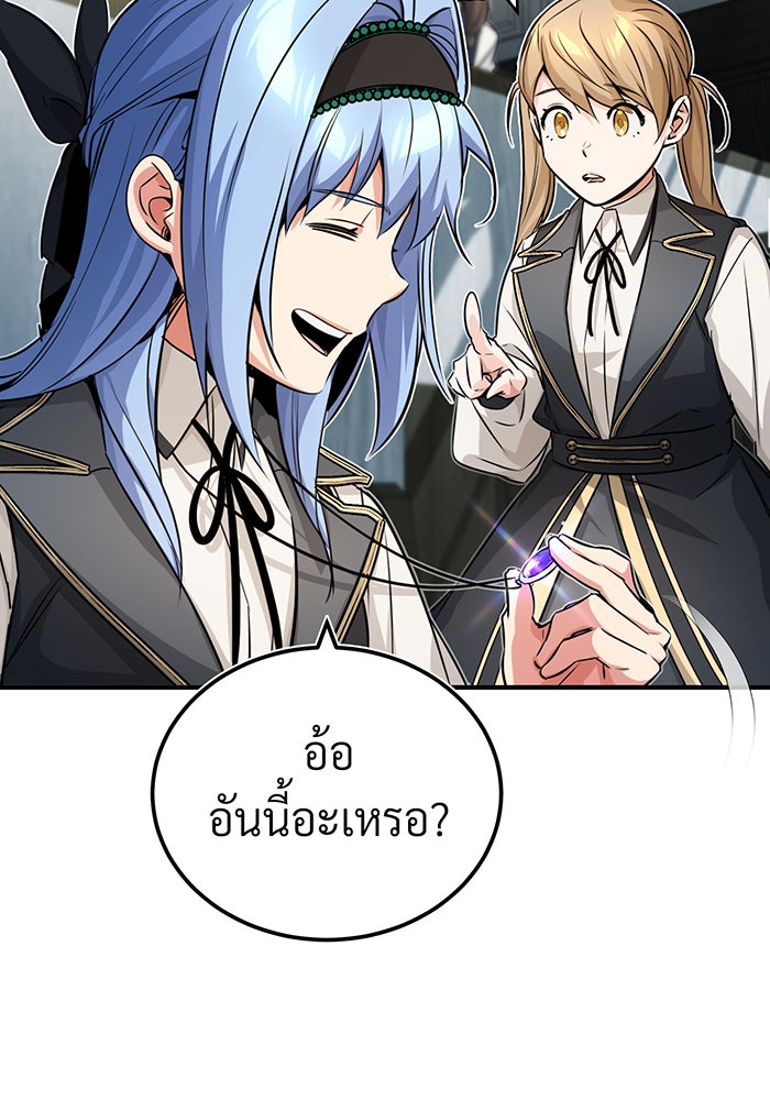 จอมเวทเกิดใหม่ในรอบ 66666 ปี - หน้า 84