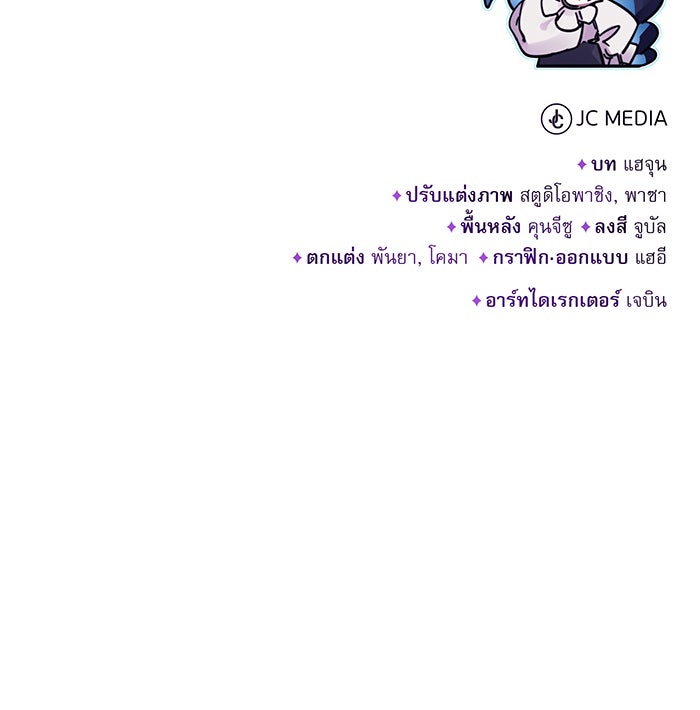 จอมเวทเกิดใหม่ในรอบ 66666 ปี - หน้า 151