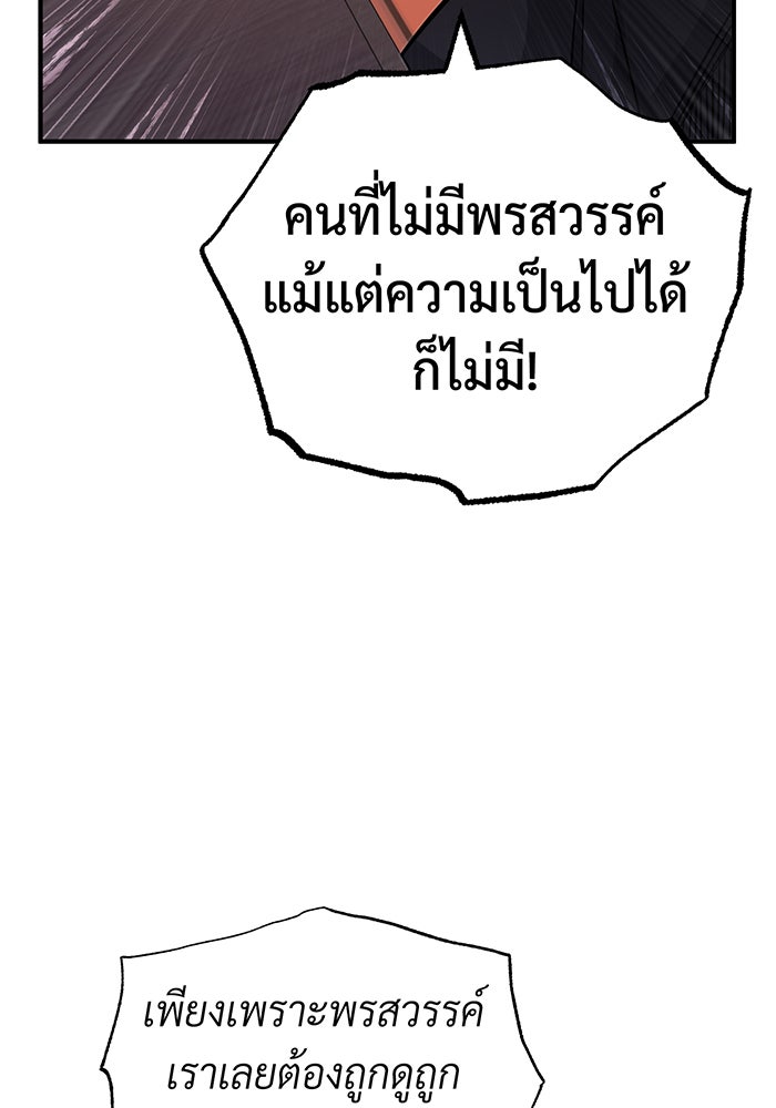 จอมเวทเกิดใหม่ในรอบ 66666 ปี - หน้า 99