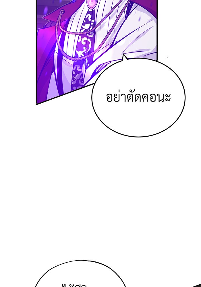 จอมเวทเกิดใหม่ในรอบ 66666 ปี - หน้า 107