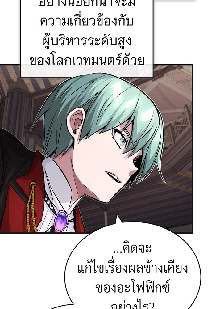 จอมเวทเกิดใหม่ในรอบ 66666 ปี - หน้า 134