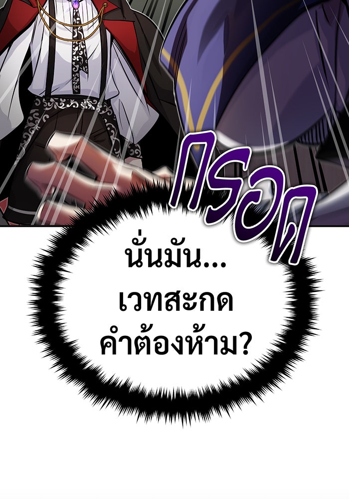 จอมเวทเกิดใหม่ในรอบ 66666 ปี - หน้า 138
