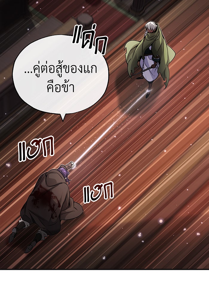 จอมเวทเกิดใหม่ในรอบ 66666 ปี - หน้า 26
