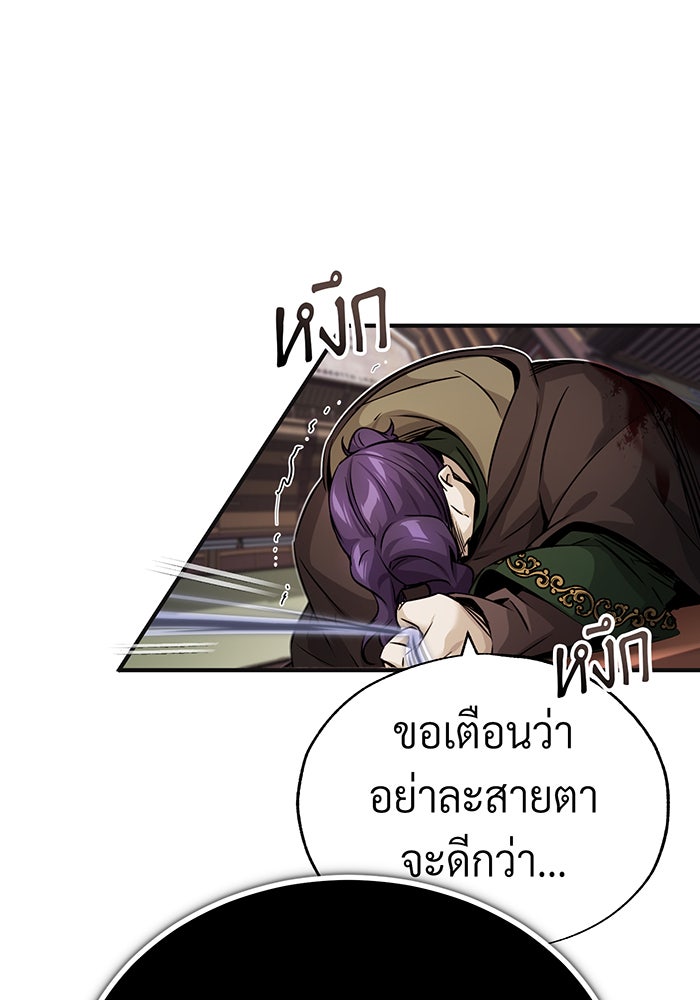 จอมเวทเกิดใหม่ในรอบ 66666 ปี - หน้า 27