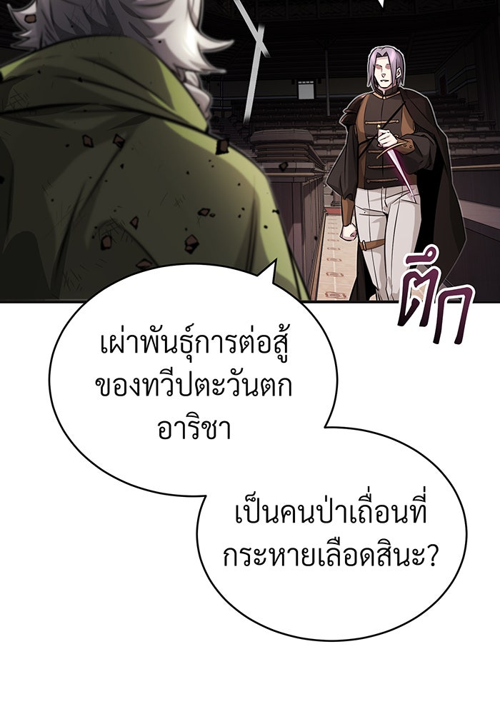 จอมเวทเกิดใหม่ในรอบ 66666 ปี - หน้า 82