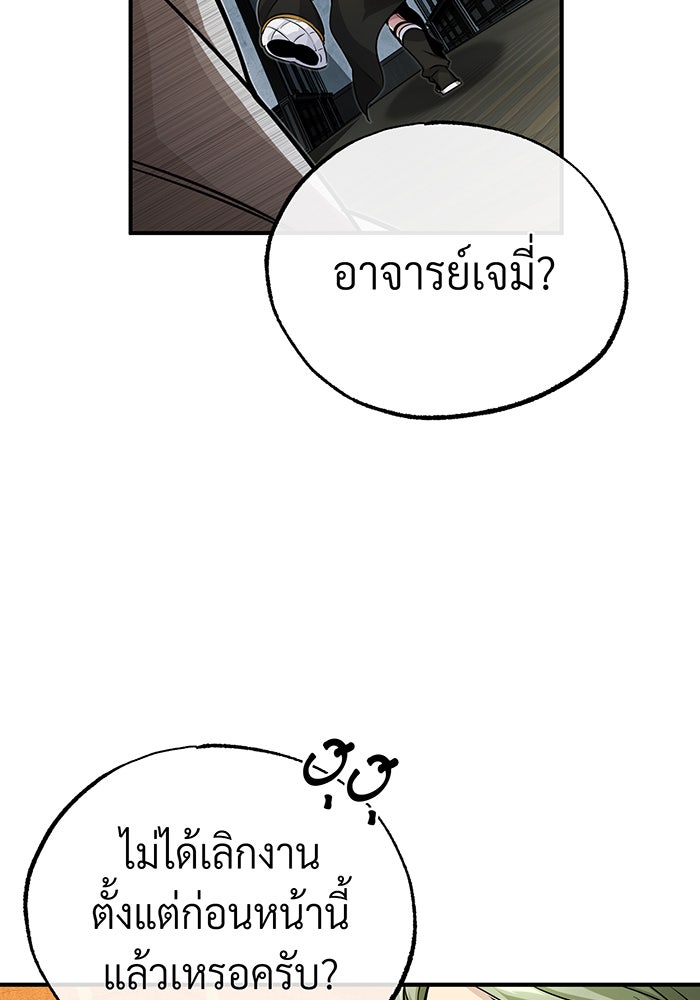 จอมเวทเกิดใหม่ในรอบ 66666 ปี - หน้า 106