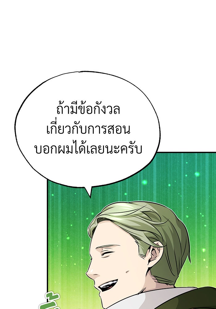 จอมเวทเกิดใหม่ในรอบ 66666 ปี - หน้า 108