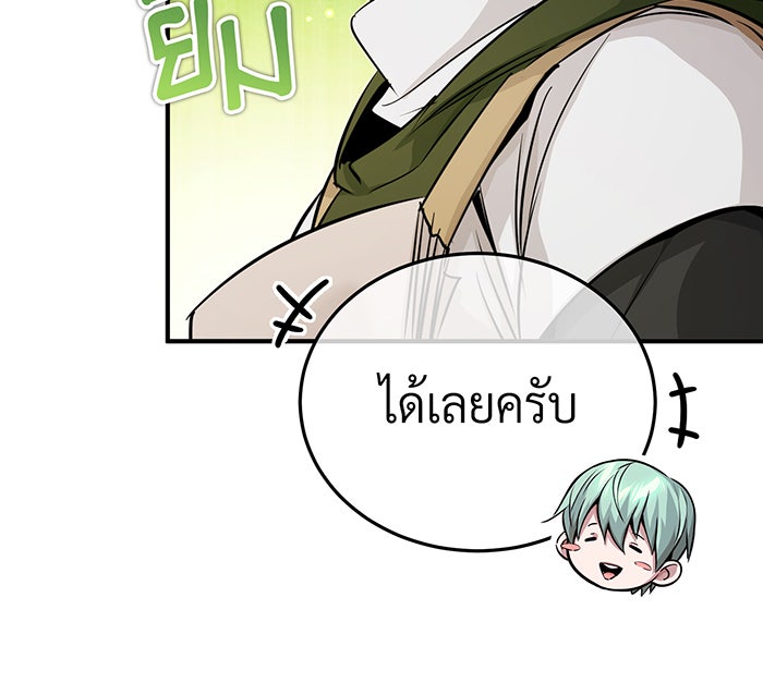 จอมเวทเกิดใหม่ในรอบ 66666 ปี - หน้า 109
