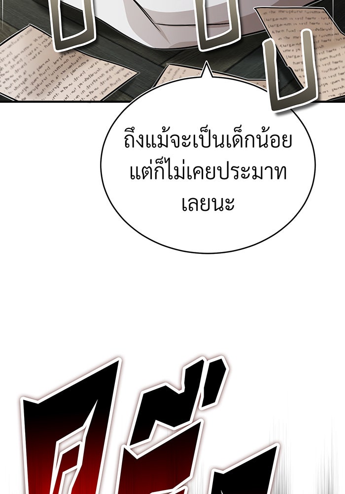 จอมเวทเกิดใหม่ในรอบ 66666 ปี - หน้า 127