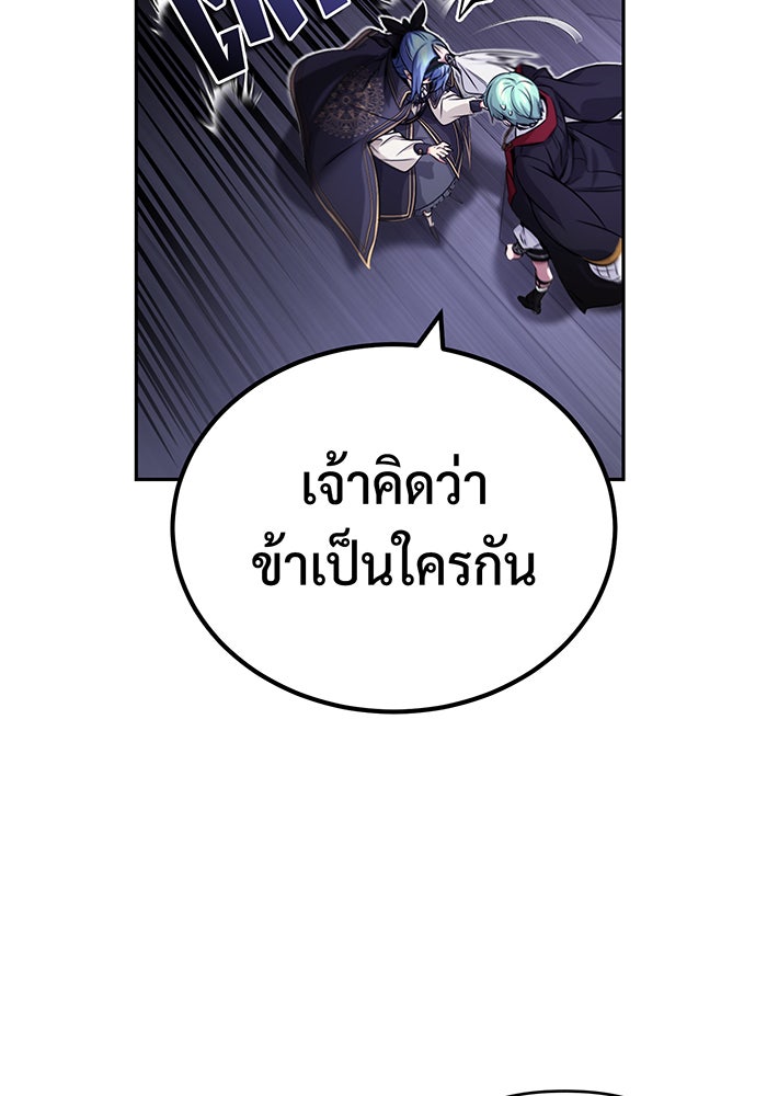 จอมเวทเกิดใหม่ในรอบ 66666 ปี - หน้า 26