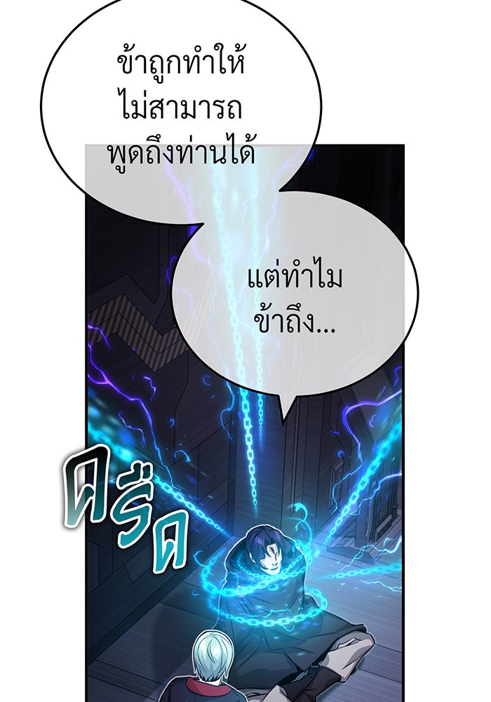 จอมเวทเกิดใหม่ในรอบ 66666 ปี - หน้า 61