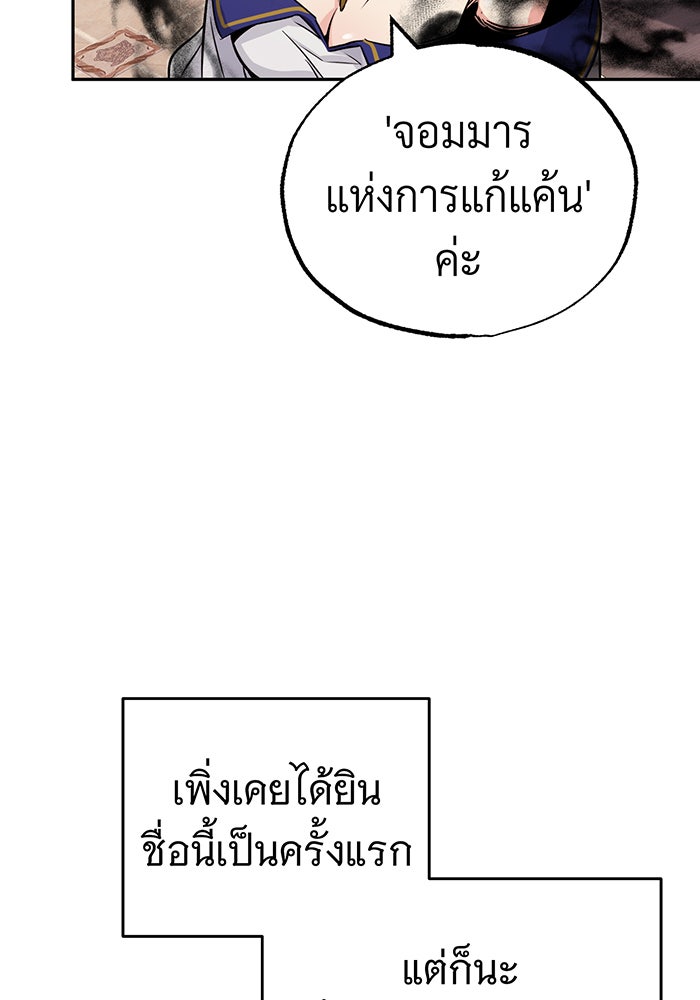 จอมเวทเกิดใหม่ในรอบ 66666 ปี - หน้า 7