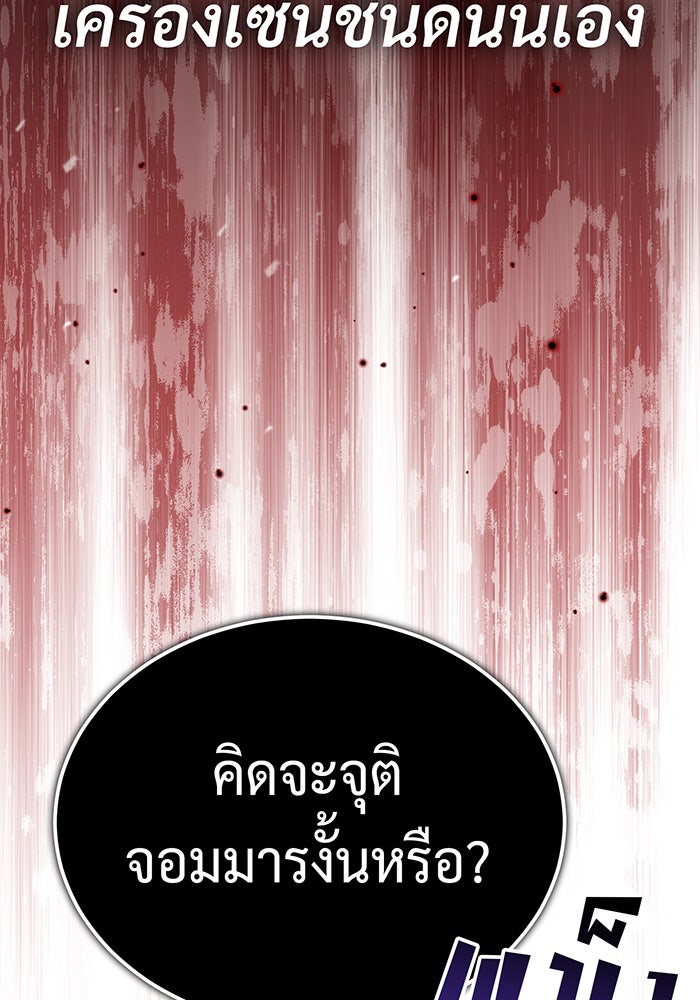จอมเวทเกิดใหม่ในรอบ 66666 ปี - หน้า 104