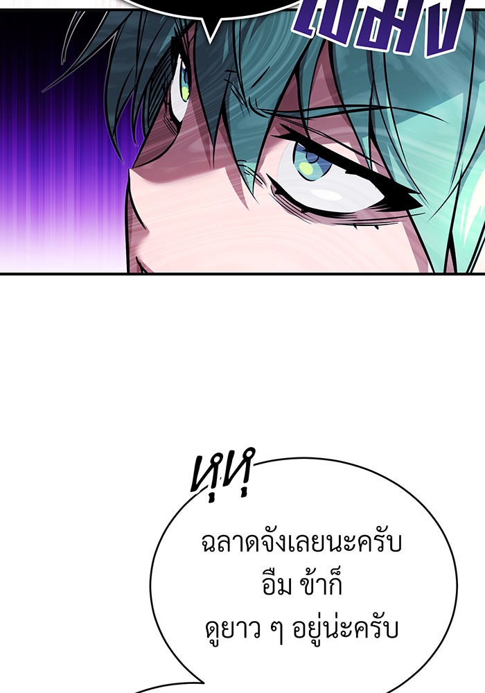 จอมเวทเกิดใหม่ในรอบ 66666 ปี - หน้า 105