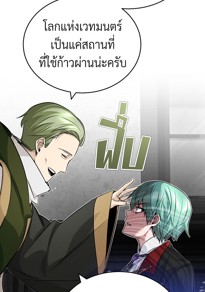 จอมเวทเกิดใหม่ในรอบ 66666 ปี - หน้า 106
