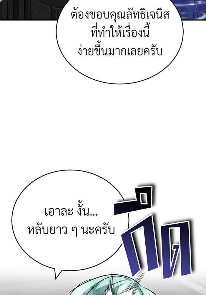 จอมเวทเกิดใหม่ในรอบ 66666 ปี - หน้า 107