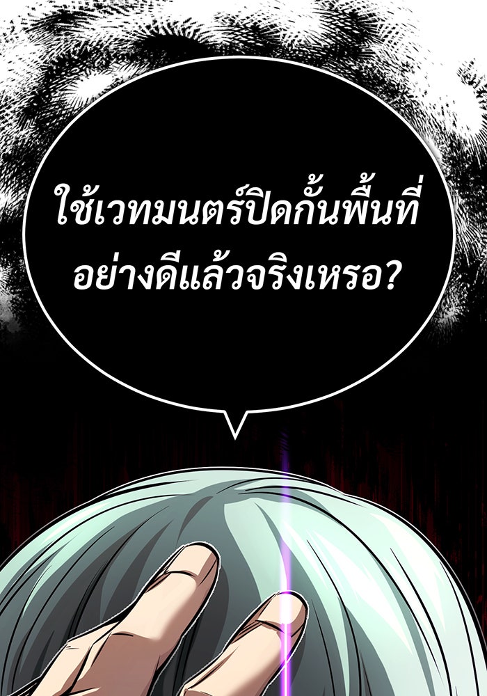 จอมเวทเกิดใหม่ในรอบ 66666 ปี - หน้า 109
