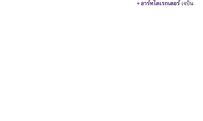 จอมเวทเกิดใหม่ในรอบ 66666 ปี - หน้า 130