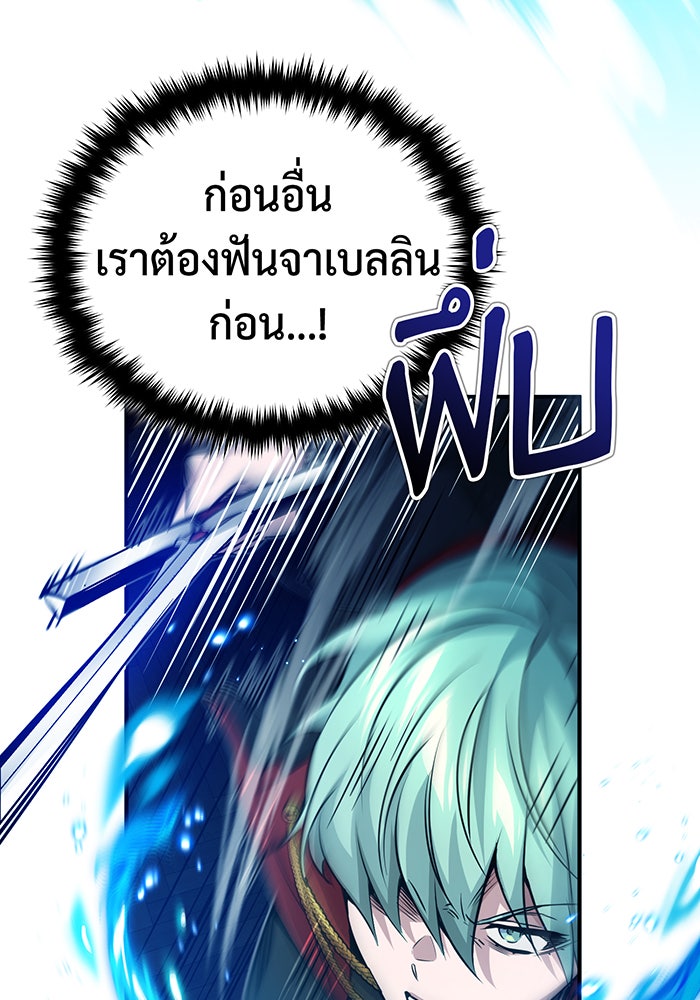 จอมเวทเกิดใหม่ในรอบ 66666 ปี - หน้า 24