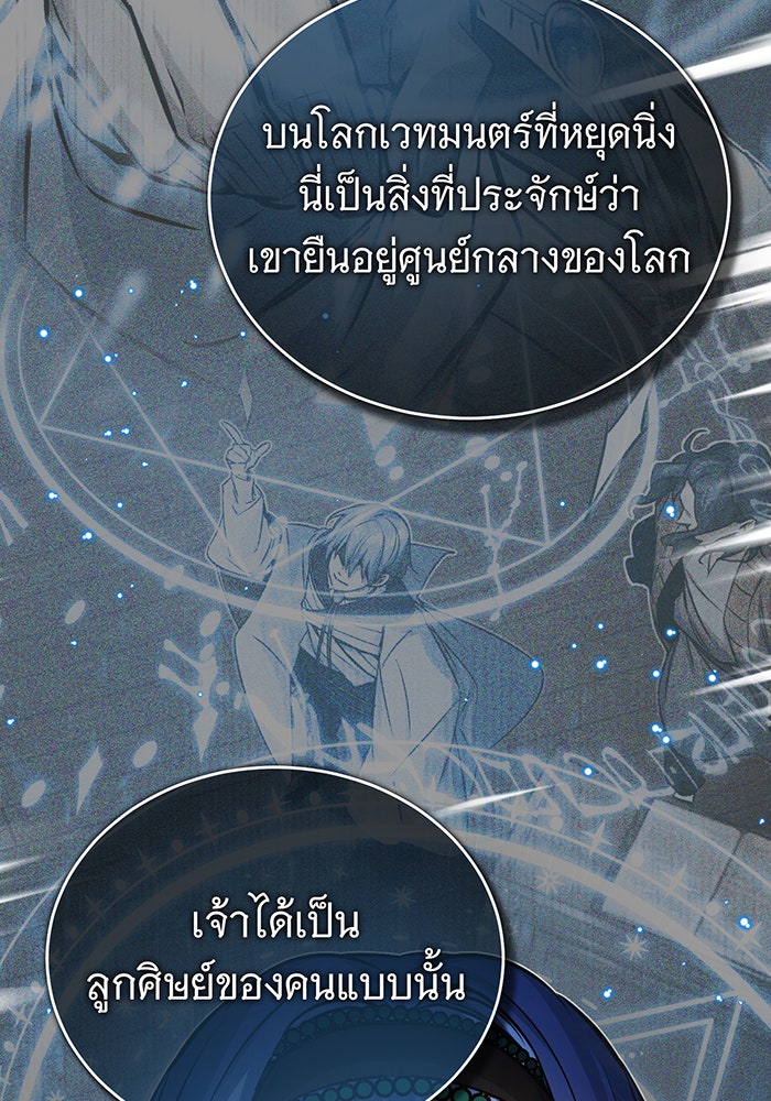 จอมเวทเกิดใหม่ในรอบ 66666 ปี - หน้า 64